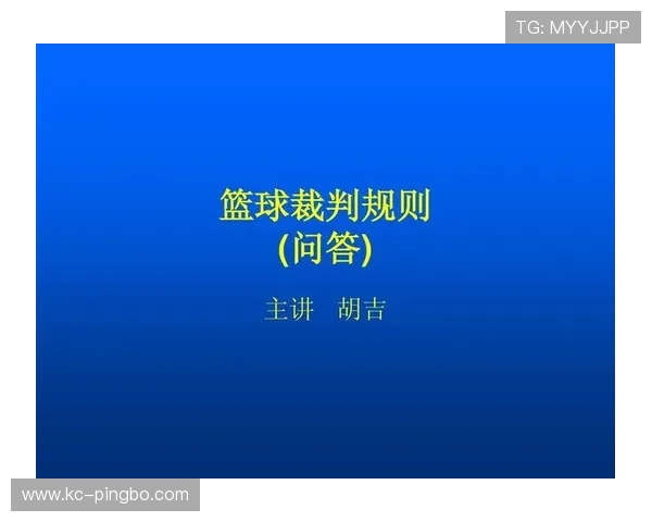 全面解析篮球规则中回场违例的构成要件与判罚标准